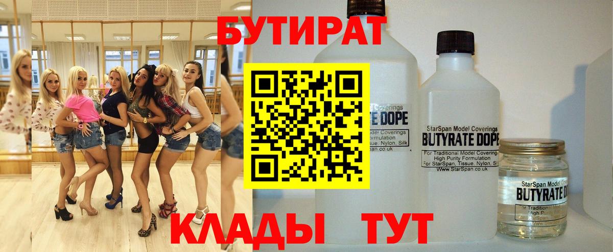 Лесосибирск  Бутират буратино  Вход с VPN 