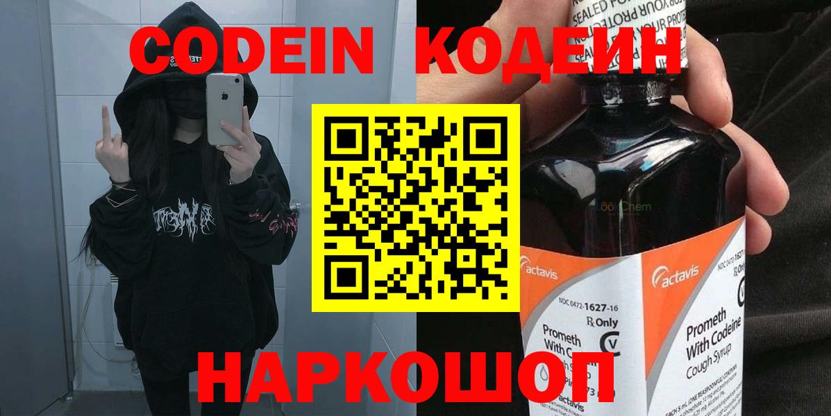 Кодеиновый сироп Lean напиток Lean (лин) Лесосибирск