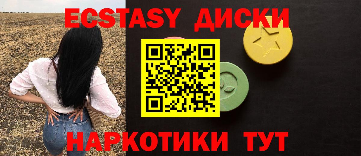Экстази диски  Вход с VPN  Экстази круглые  Лесосибирск 