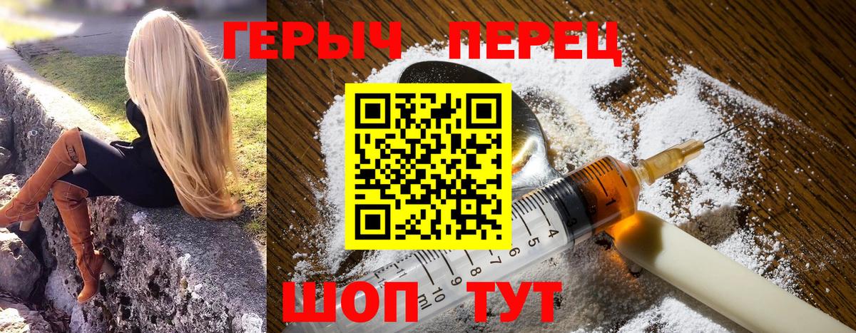 ГЕРОИН Heroin Лесосибирск