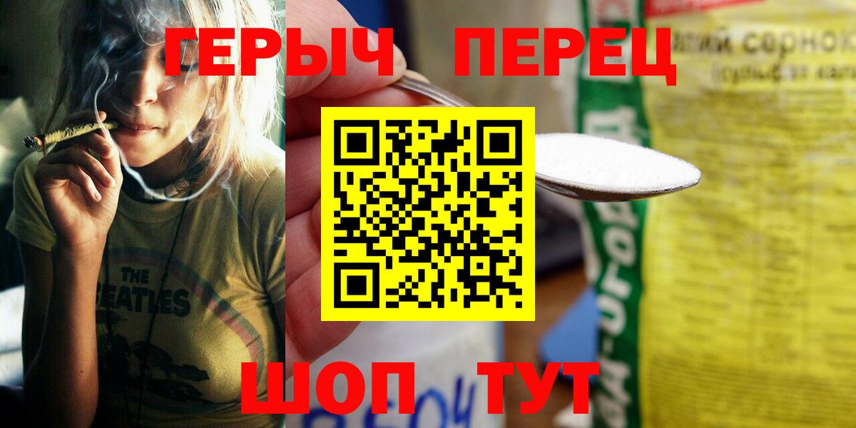 Лесосибирск  ГЕРОИН VHQ  Вход с VPN 