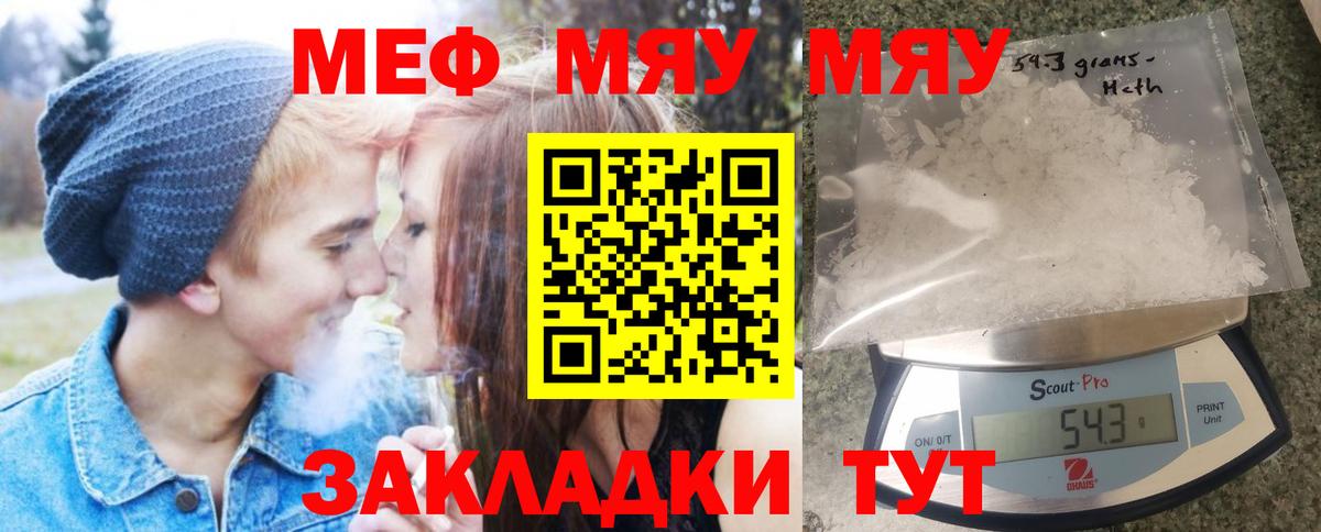 Меф мяу мяу мука Лесосибирск
