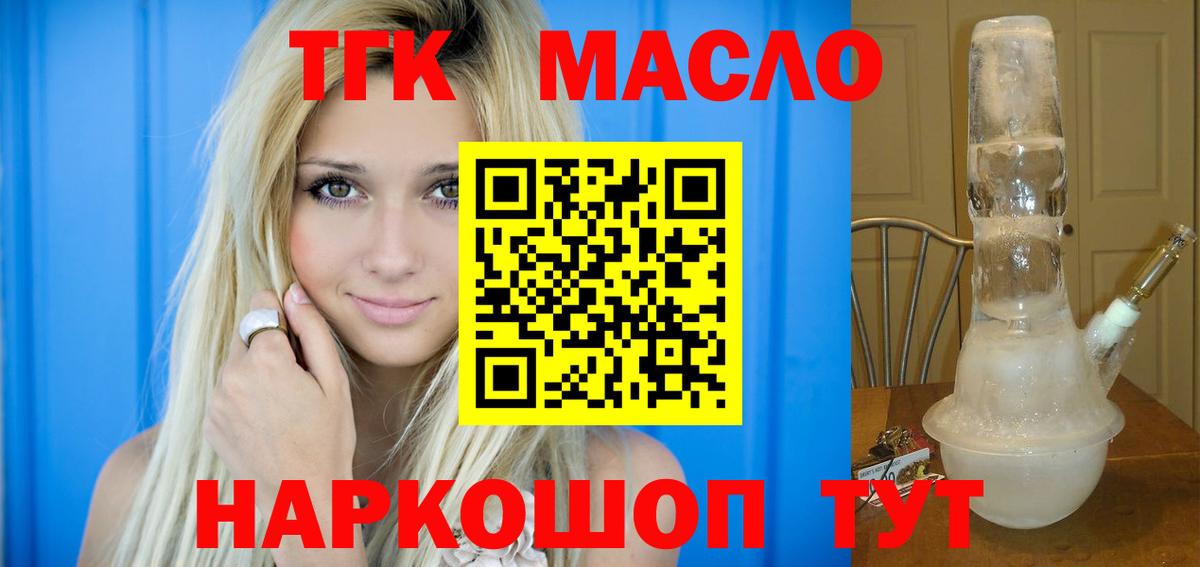 Лесосибирск  Дистиллят ТГК гашишное масло  Вход с VPN  как найти   Дистиллят ТГК Wax 
